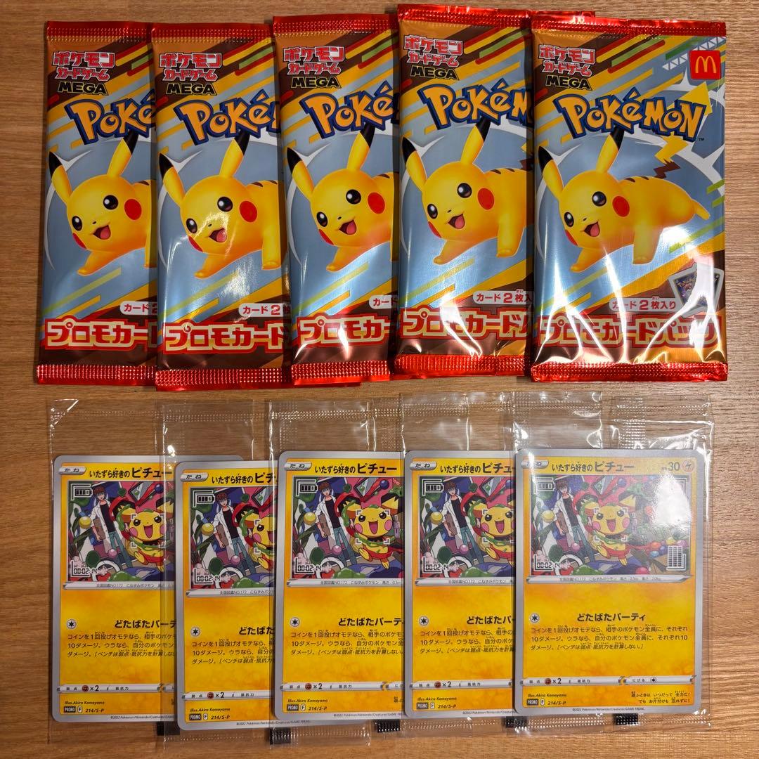 マクドナルド　ピカチュウ　いたずら好きのピチュー　合計10セット　新品未開封