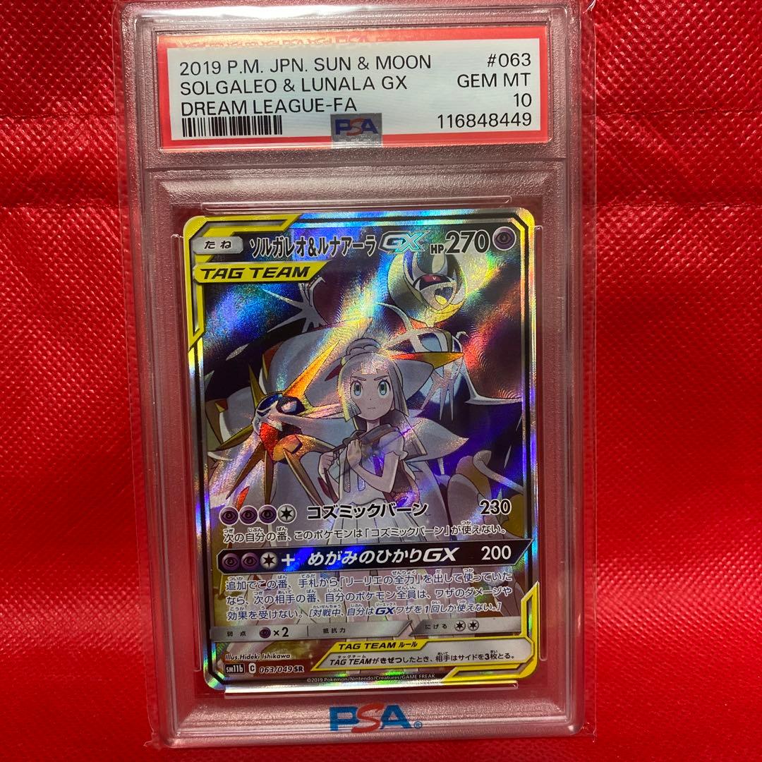 wisteiiaさん専用　ドリームリーグ　ソルガレオ＆ルナアーラGX SA