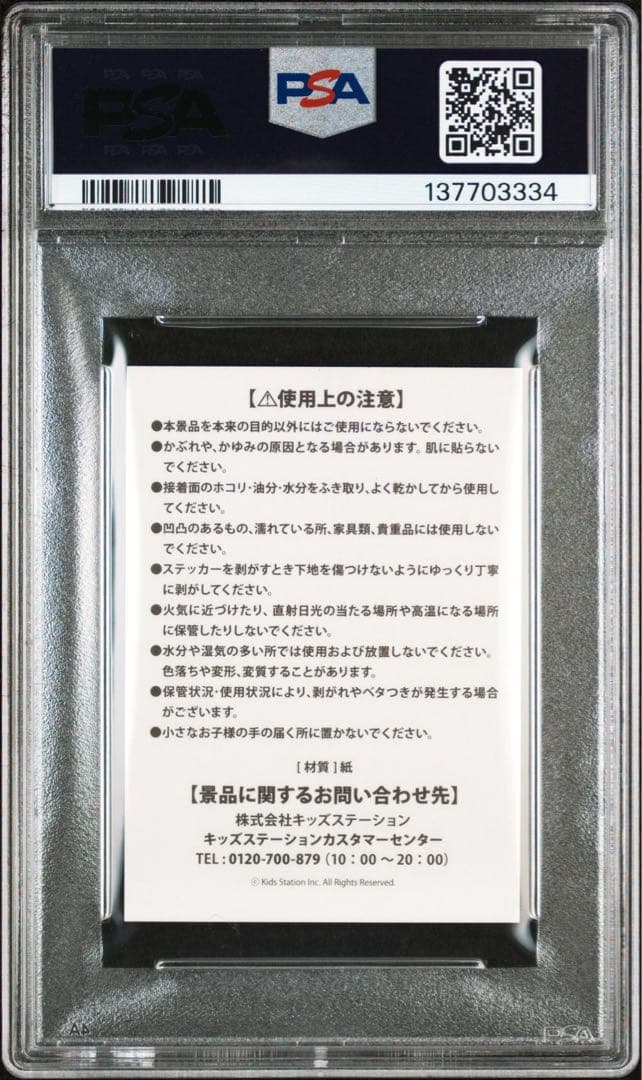 PSA10 PSA8 連番　非売品　ステッカー　メガリザードン X Y ポケモン