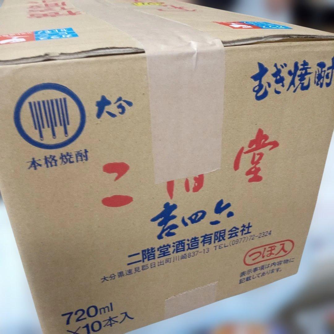 吉四六　二階堂焼酎陶器　壺　　　720ml ×10本入り 新品：未開封