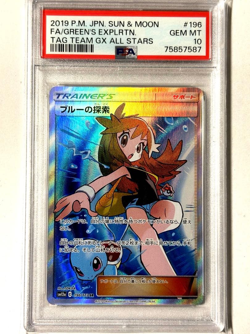 【PSA10】ブルーの探索 SR SM12a 196/173