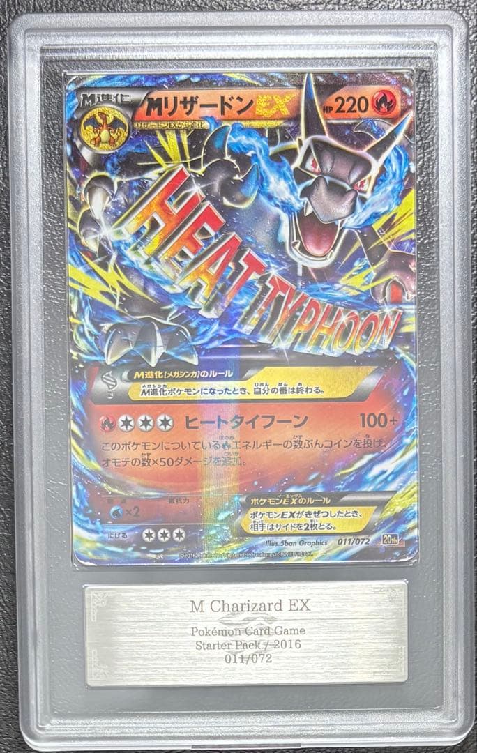 【ARS AU 真贋鑑定】MリザードンEX 011/072 20th