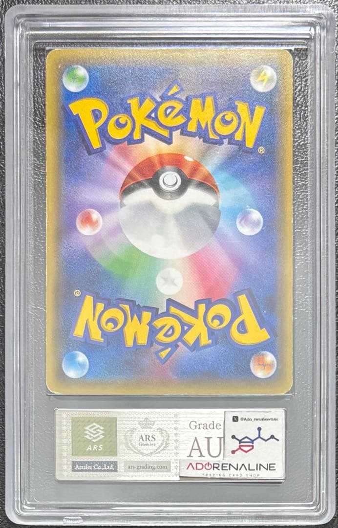 【ARS AU 真贋鑑定】MリザードンEX 011/072 20th