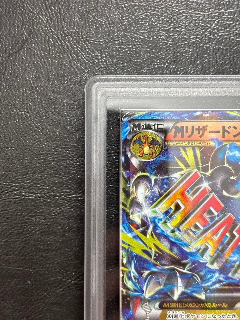 【ARS AU 真贋鑑定】MリザードンEX 011/072 20th