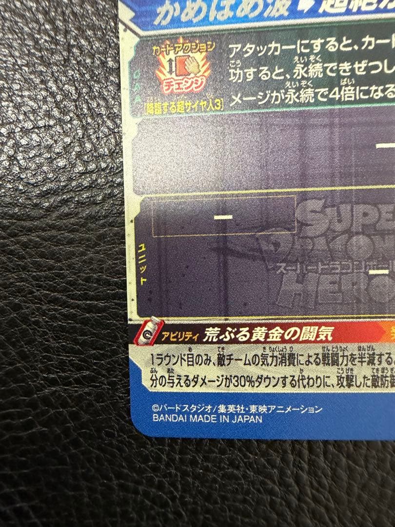 L*様 ドラゴンボール　ヒーローズ　LC