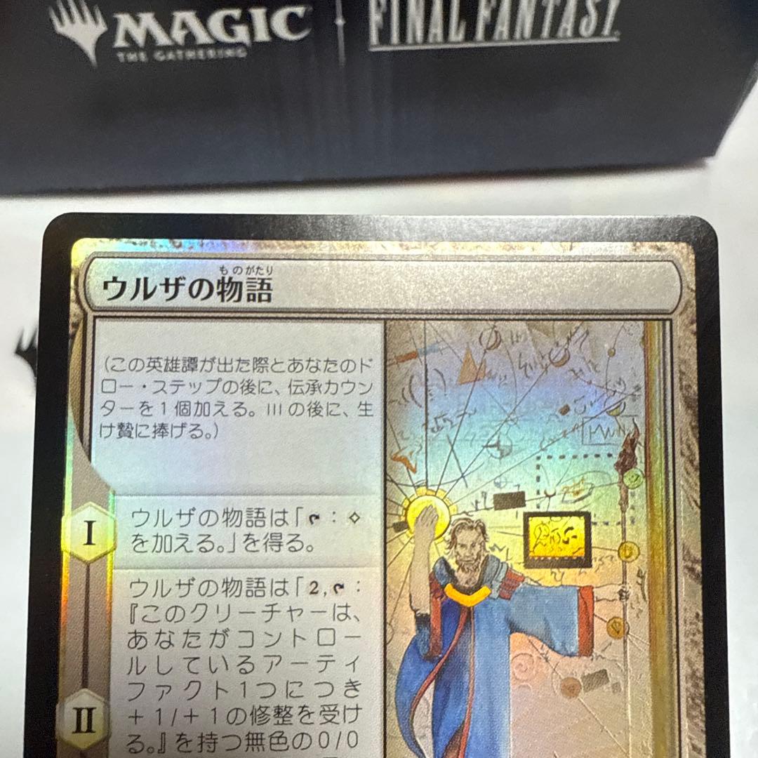 MTG ウルザの物語　foil日