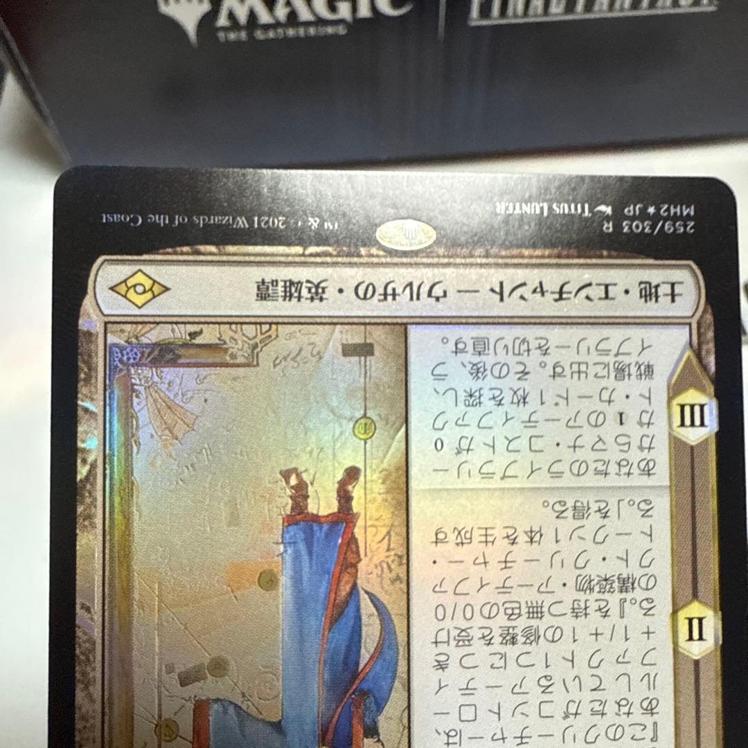 MTG ウルザの物語　foil日