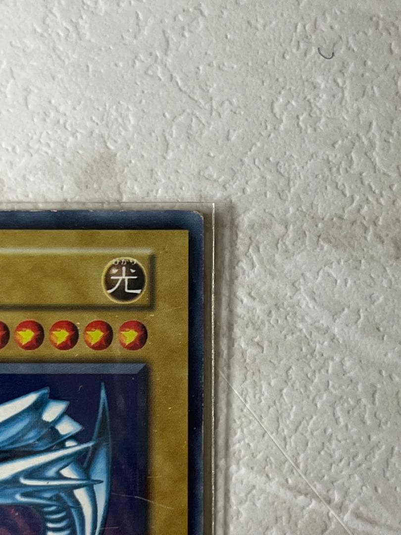 青眼の白龍　初期　ブルーアイズホワイトドラゴン　ウルトラレア