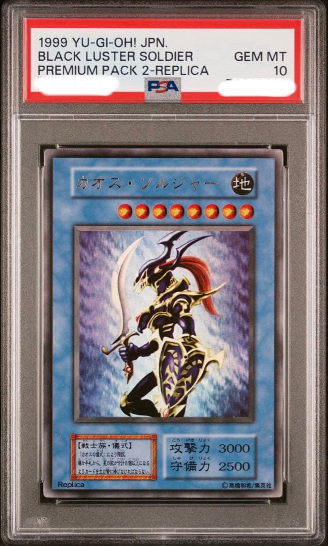 遊戯王　PSA10 カオスソルジャー　ウルトラ　初期