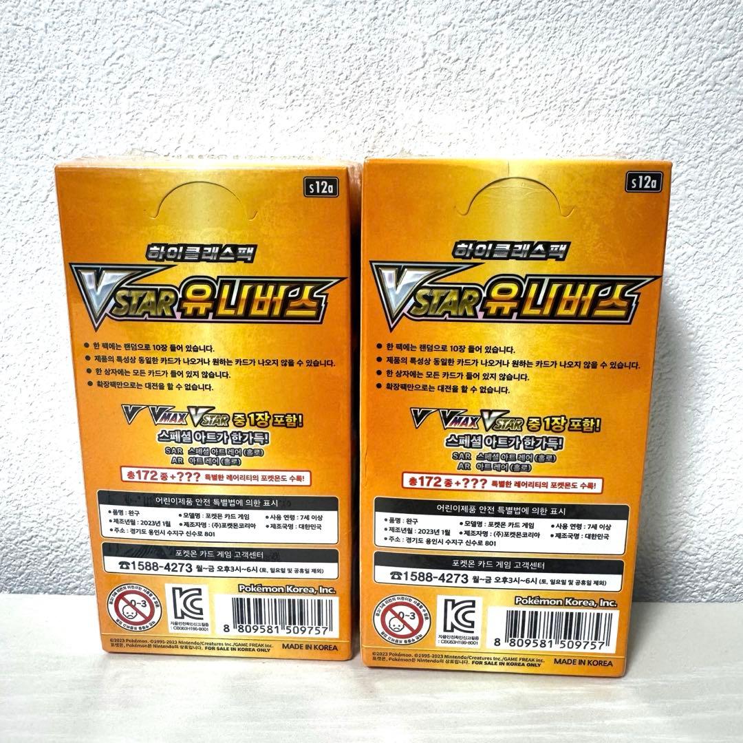 【シュリンク付】ポケカ　ポケモン　vstarユニバース　韓国版　151