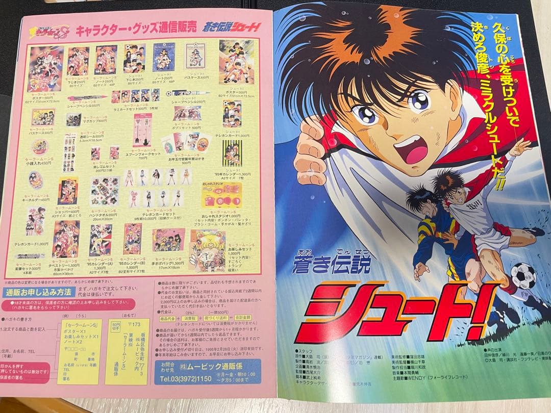 【超貴重！当時物！！】映画 美少女戦士セーラームーンS パンフレット/シュート