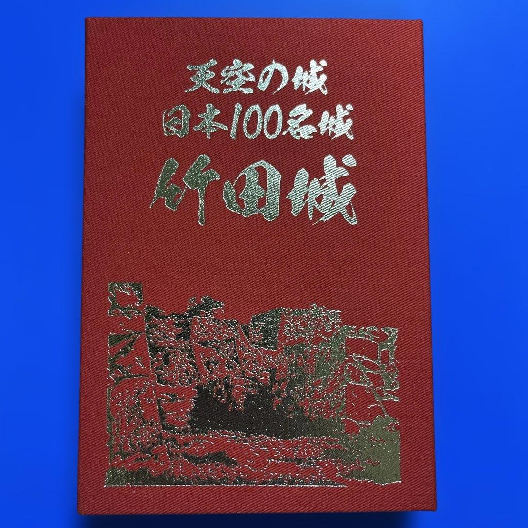 兵庫県　虎臥城　御城印【令和８年正月限定虎臥城セット