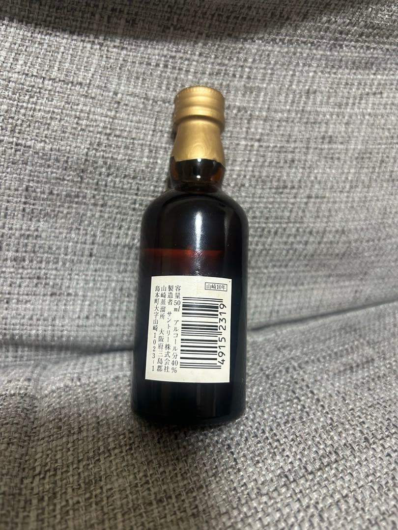 【新品 未使用】SUNTORY山崎 ミニボトル 50ml