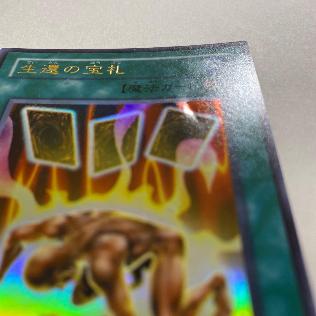 遊戯王 生還の宝札 ウルトラ　SM-28