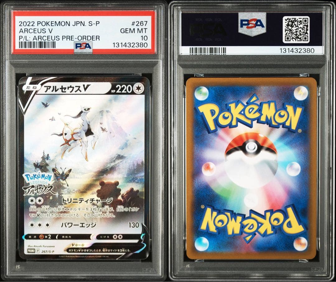 【 PSA10 】アルセウスv プロモ 267/S-P