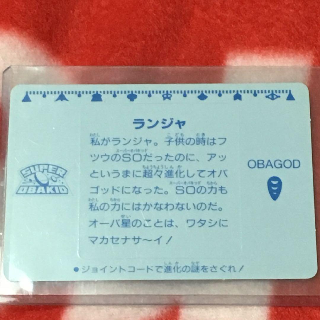 スーパーオバキッド 3弾 ランジャ