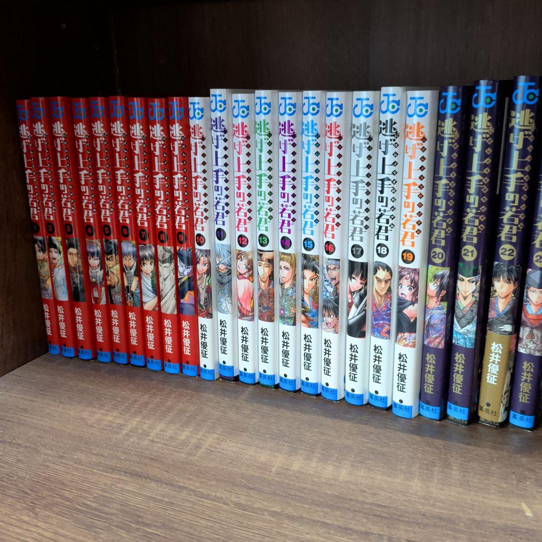 逃げ上手の若君　1〜23巻セット