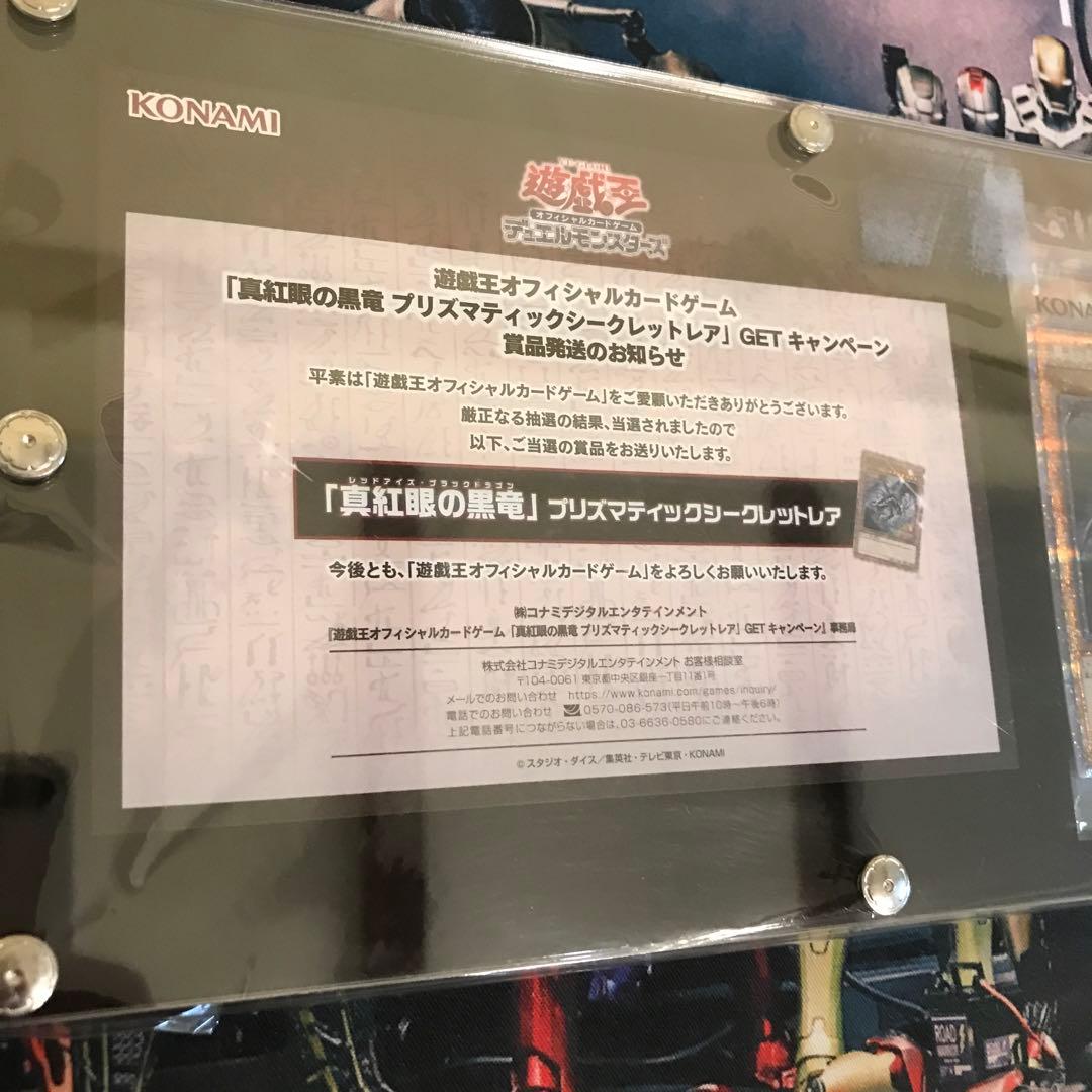 レッドアイズブラックドラゴン　プリズマ未開封品　特注ローダー付き