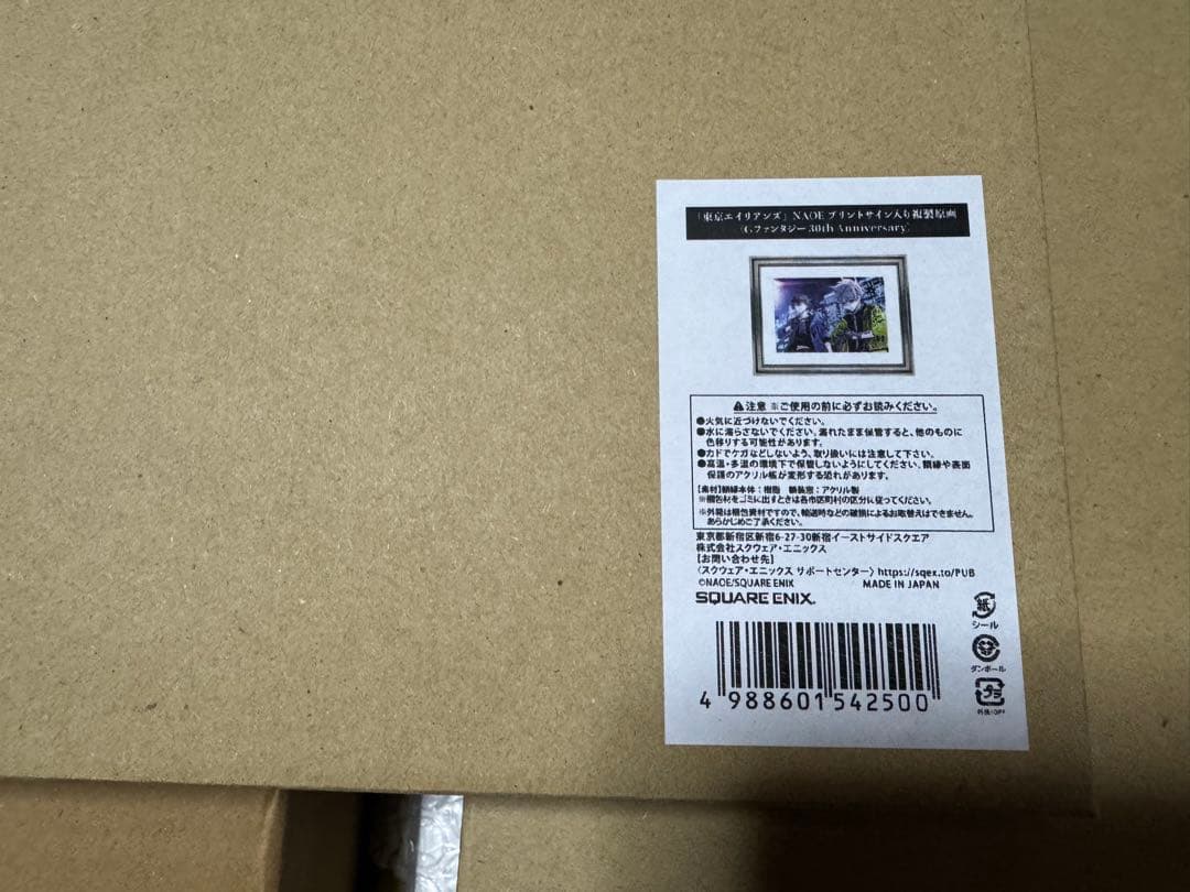 東京エイリアンズ NAOEプリントサイン入り複製原画(Gファンタジー)