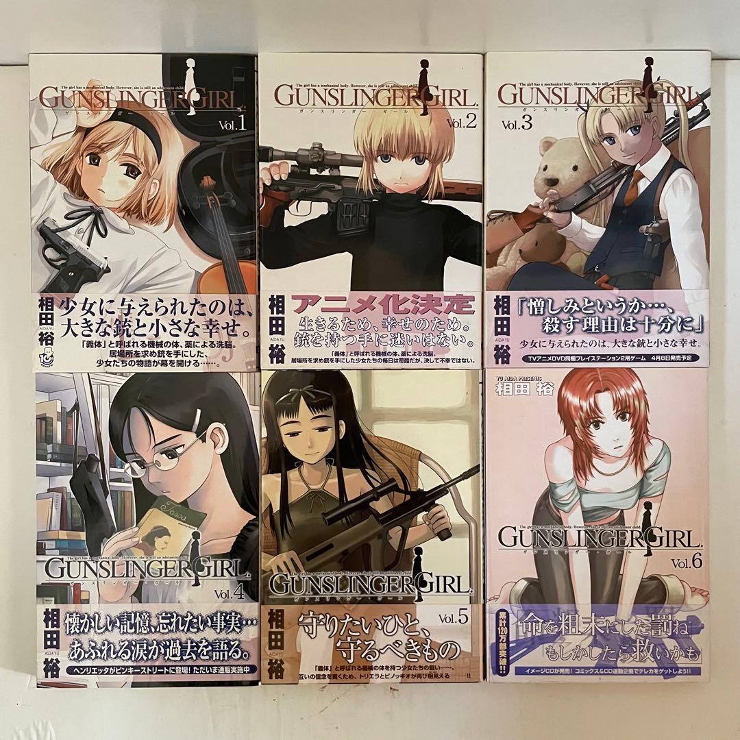 【全巻初版帯付き】GUNSLINGER GIRL 全巻セット 特典しおり全５種