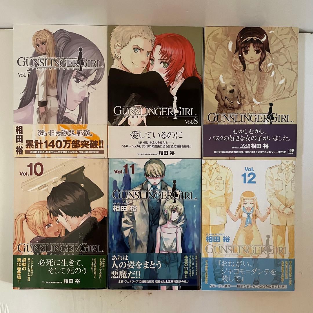 【全巻初版帯付き】GUNSLINGER GIRL 全巻セット 特典しおり全５種