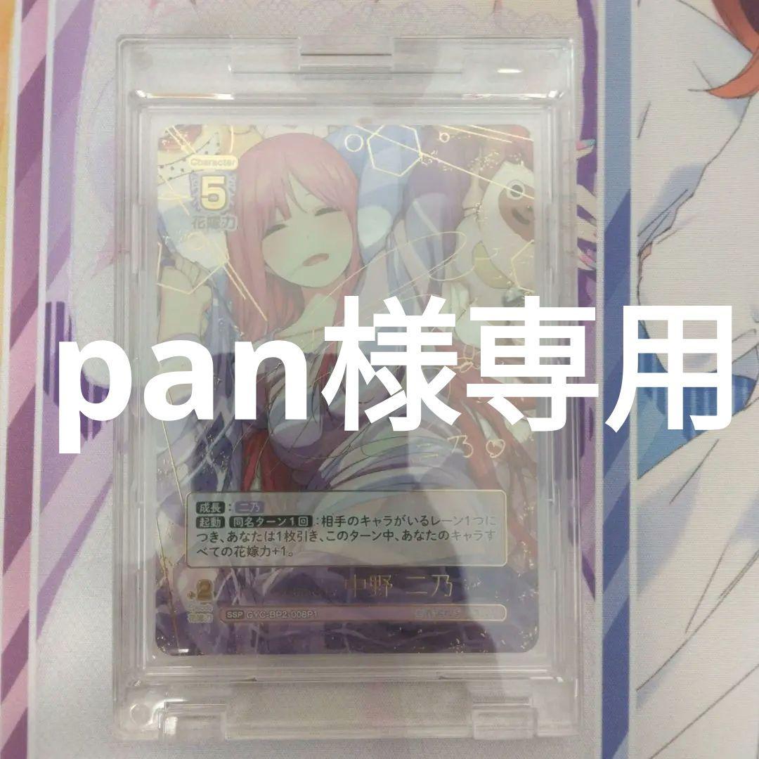 中野二乃　変わりゆく日々 SSP