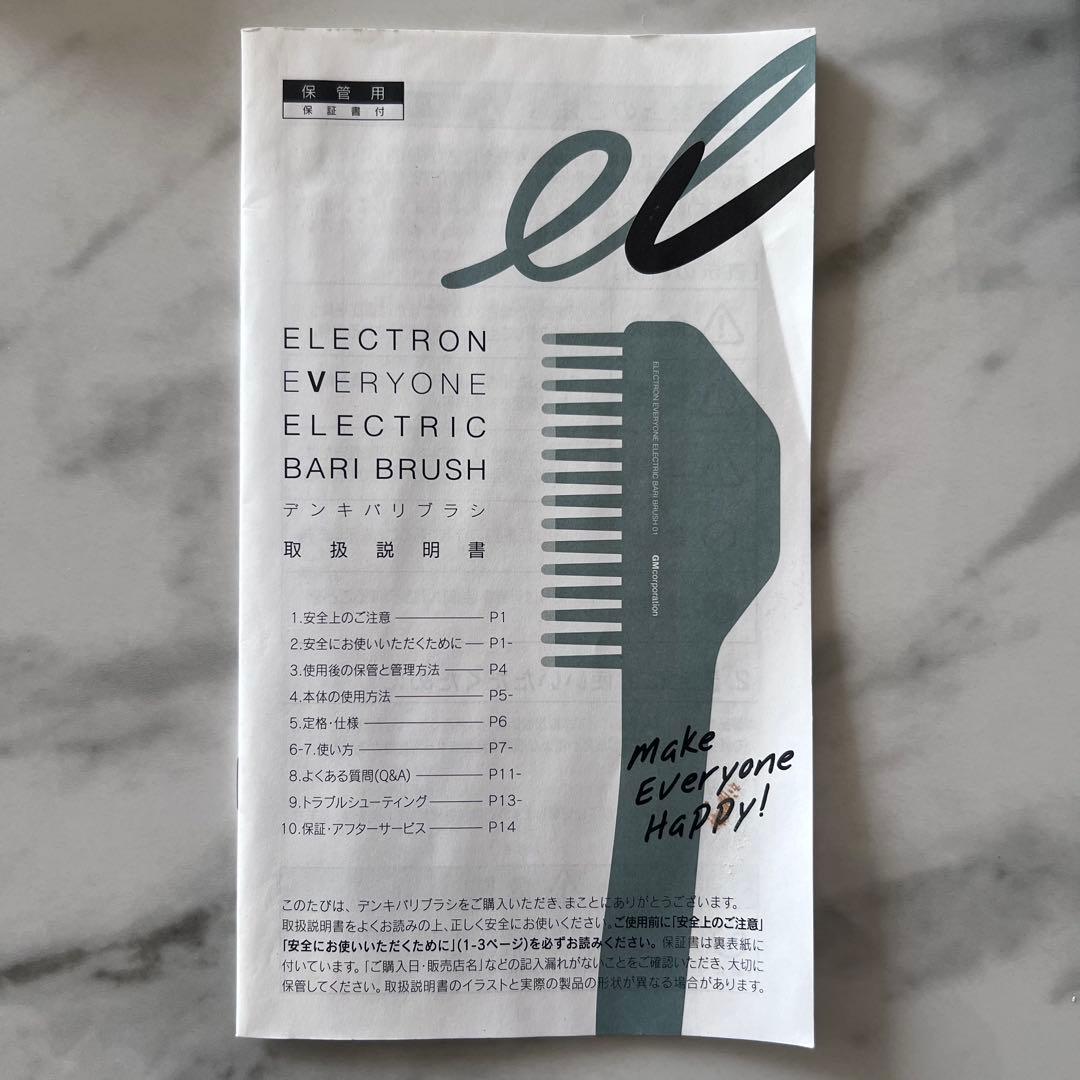 ELECTRON デンキバリブラシ 正規品 シリアルナンバー入り