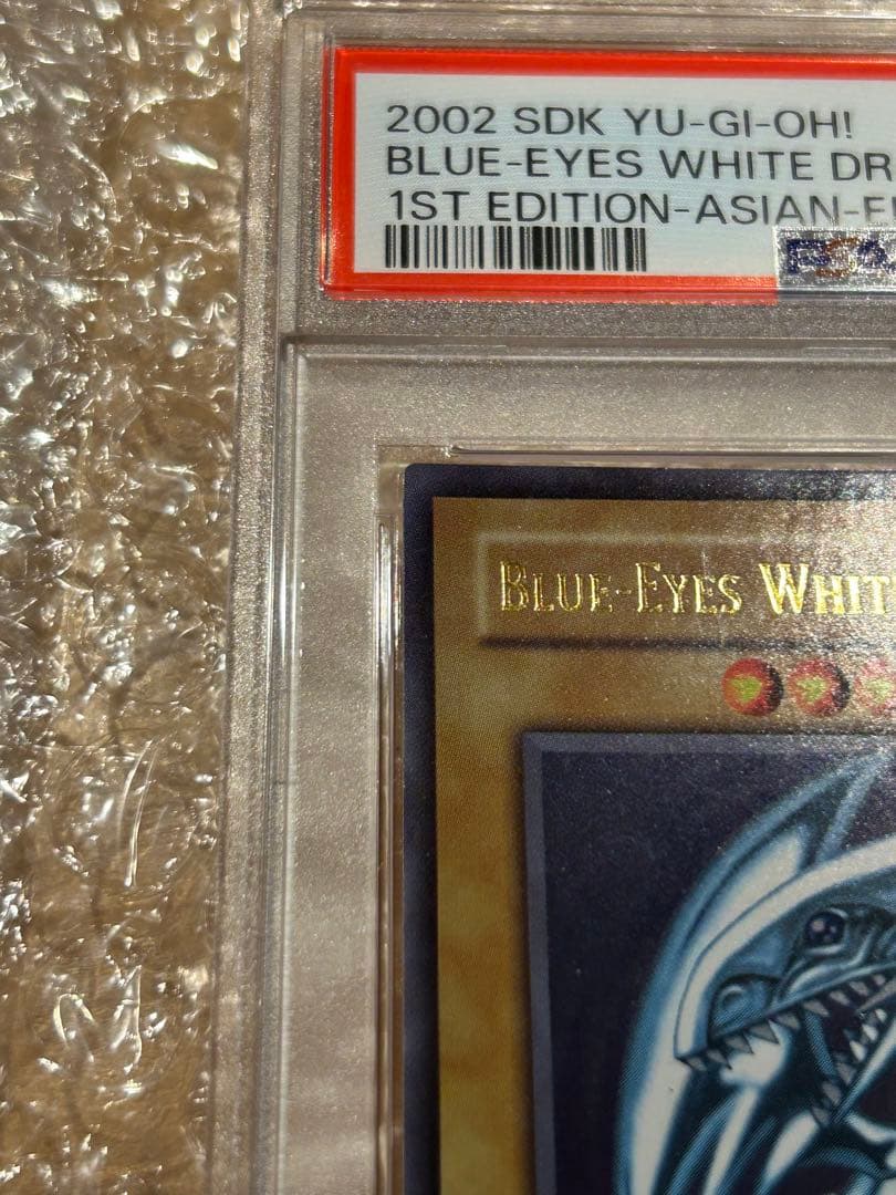 Y*~様 【PSA8】ブルーアイズ・ホワイトドラゴン【旧アジア】 SDK-001