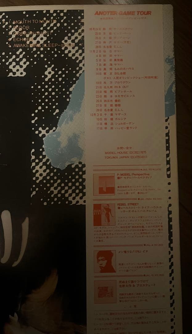 【珍品】P-MODEL ANOTHER GAME 平沢進