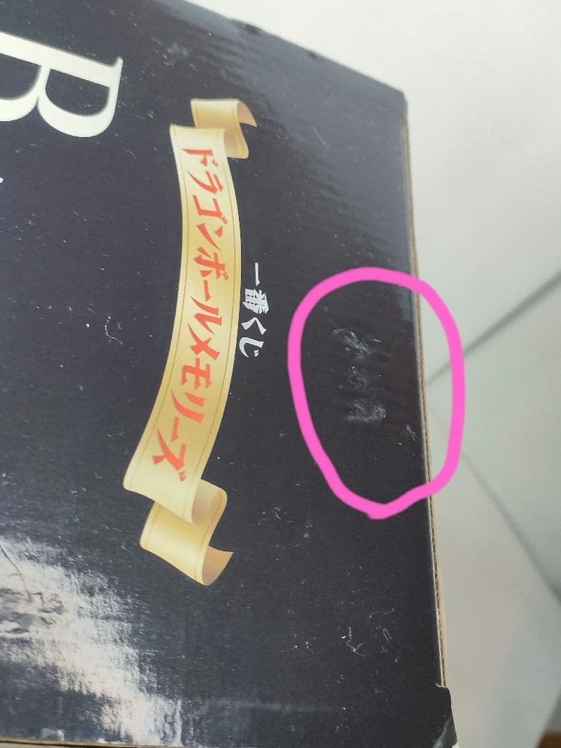 一番くじ ドラゴンボール メモリーズ B賞 ベジータ