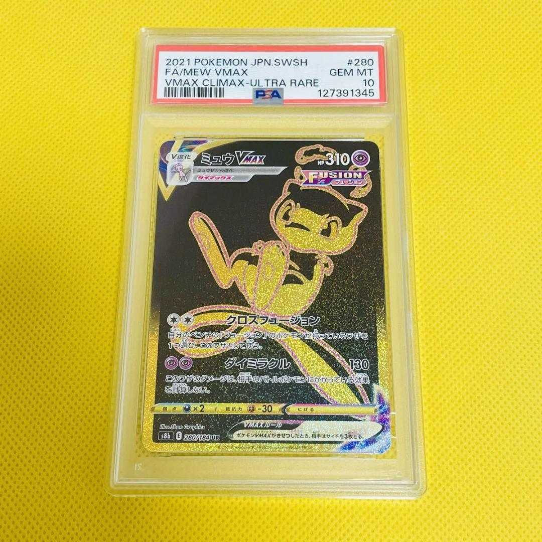 ★PSA10★【ミュウVMAX/UR】FA/MEW VMAX 280/184