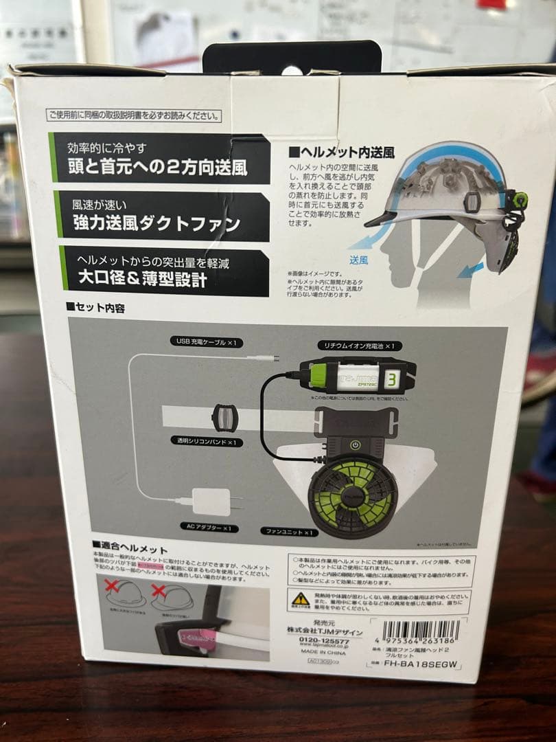 タジマ　ヘルメットファン