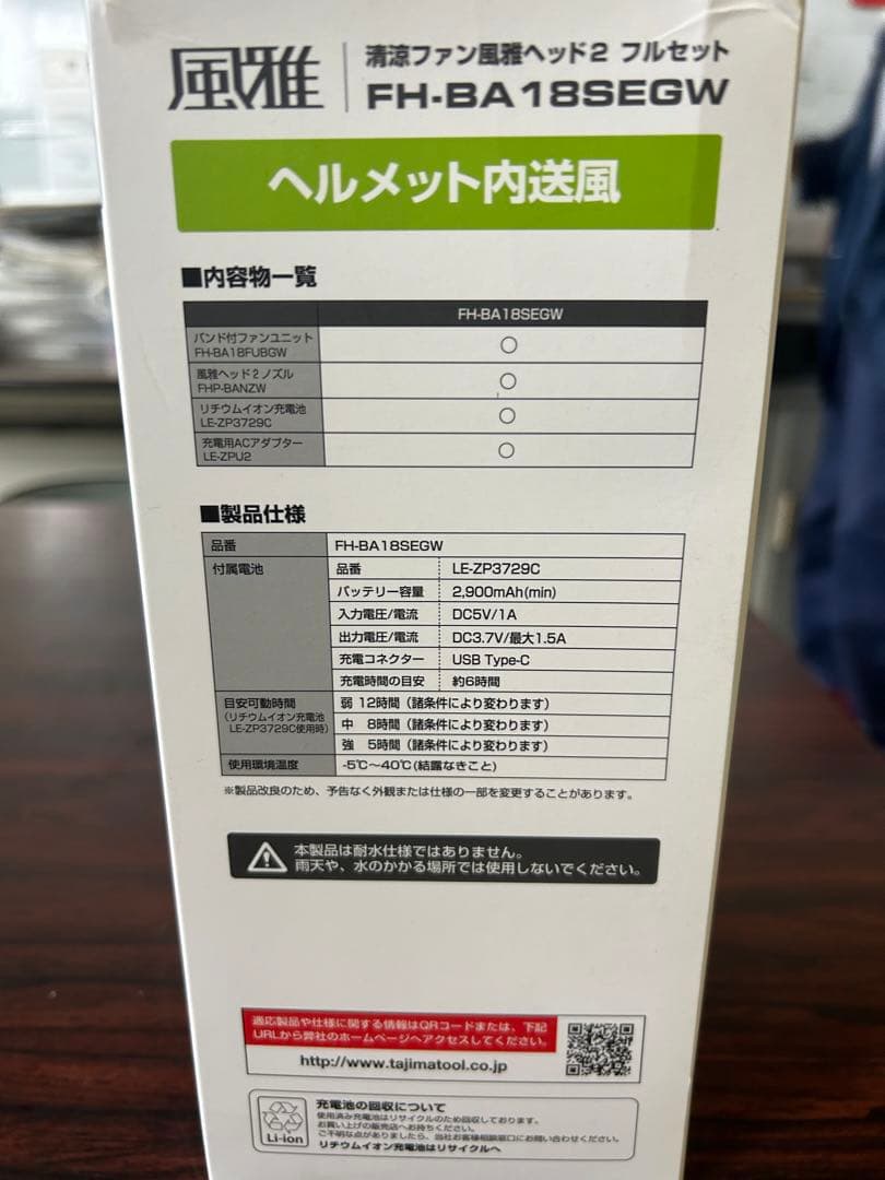 タジマ　ヘルメットファン