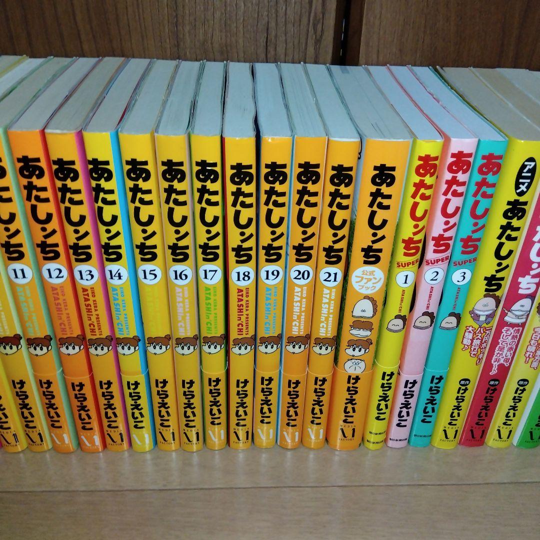 あたしンち全巻＋公式ファンブック＆あたしンちSUPER他10冊　全35冊セット
