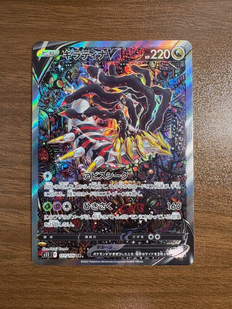 【美品】ギラティナv sa