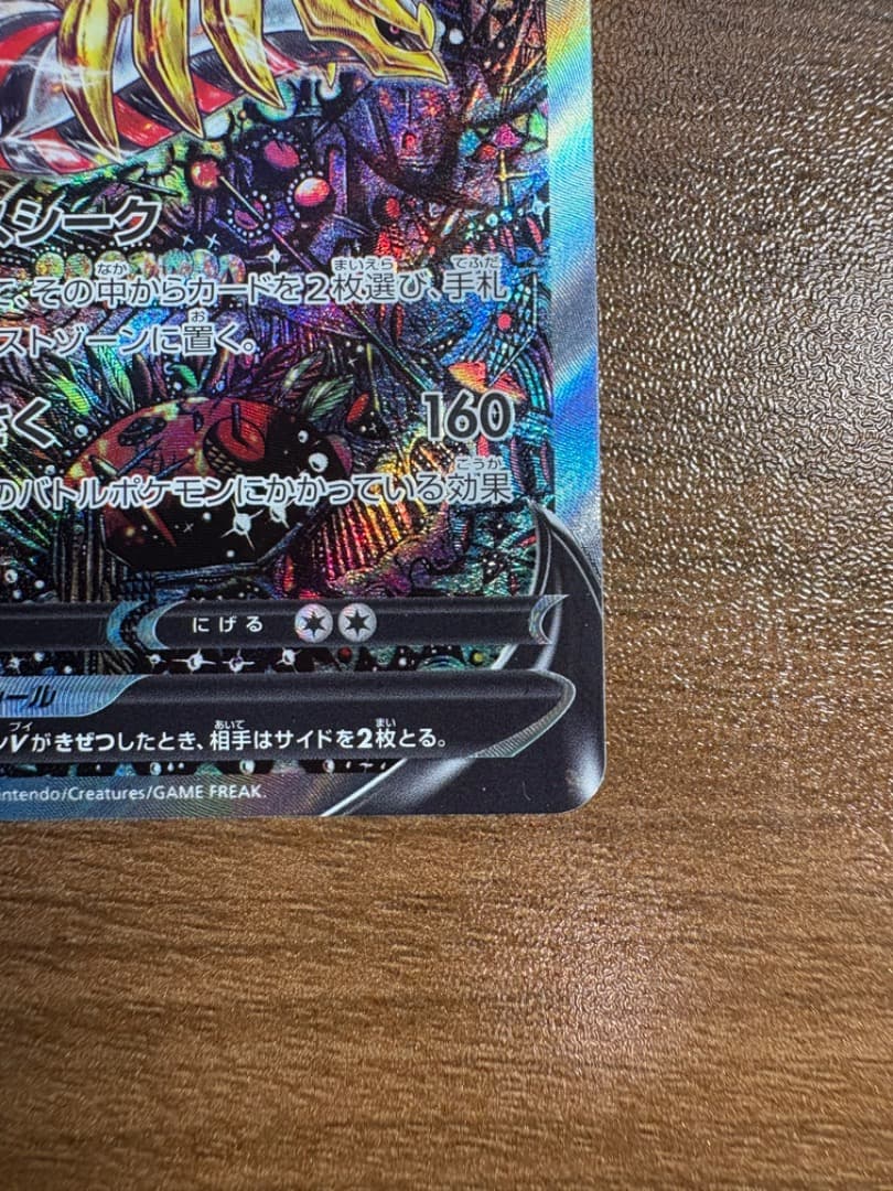 【美品】ギラティナv sa