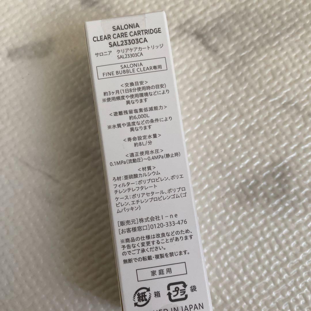 サロニア 美品 カートリッジ付き シャワーヘッド