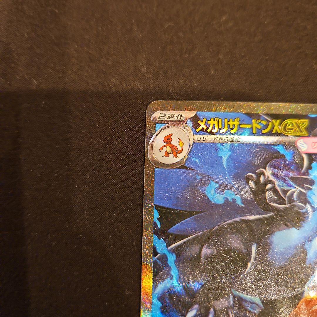 メガリザードン x ex SAR