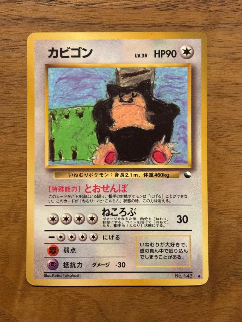 【美品】旧裏　カビゴン ◆ 拡張シート第1弾(青版)