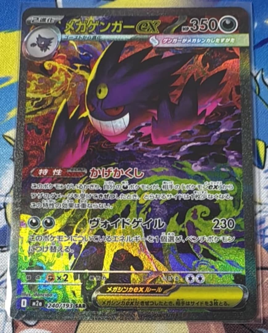 メガゲンガーex sar 美品
