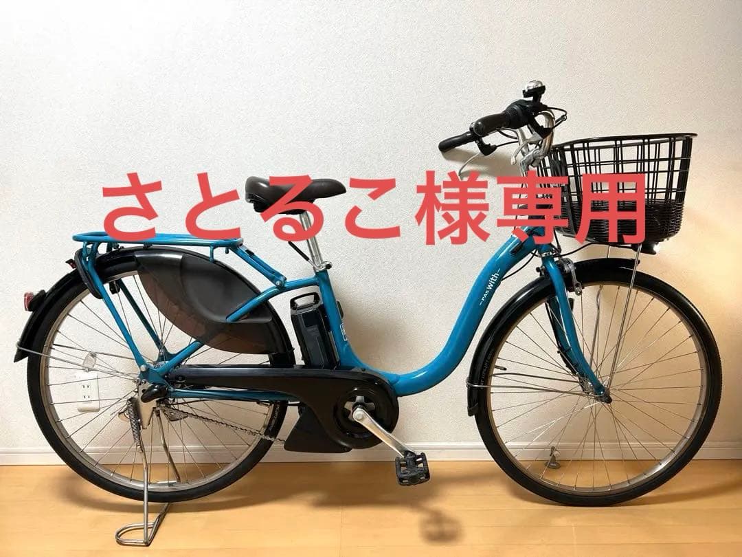 さとるこ様用　電動自転車　横浜　ヤマハ　パスwith 26インチ