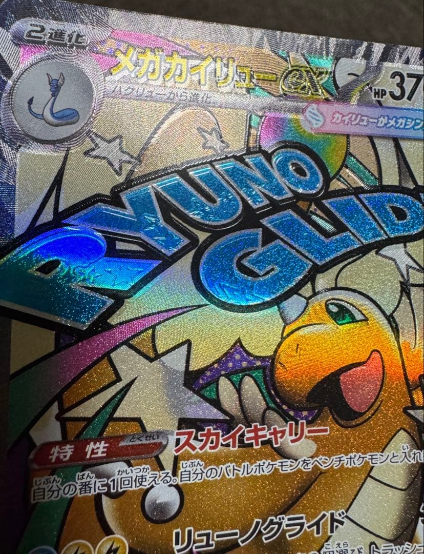 ポケモンカード　メガドリーム　カイリュー　ゲンガー　リザードン　エラー