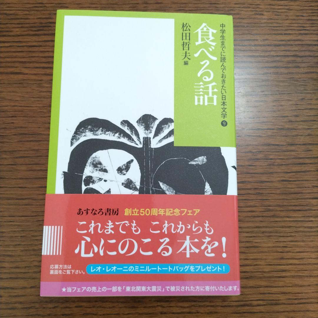 中学生までに読んでおきたい日本文学　全10冊