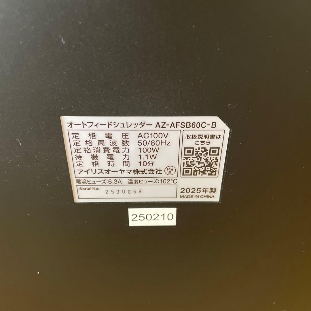 【美品】アイリスオーヤマ オートフィードシュレッダー 業務用シュレッダー