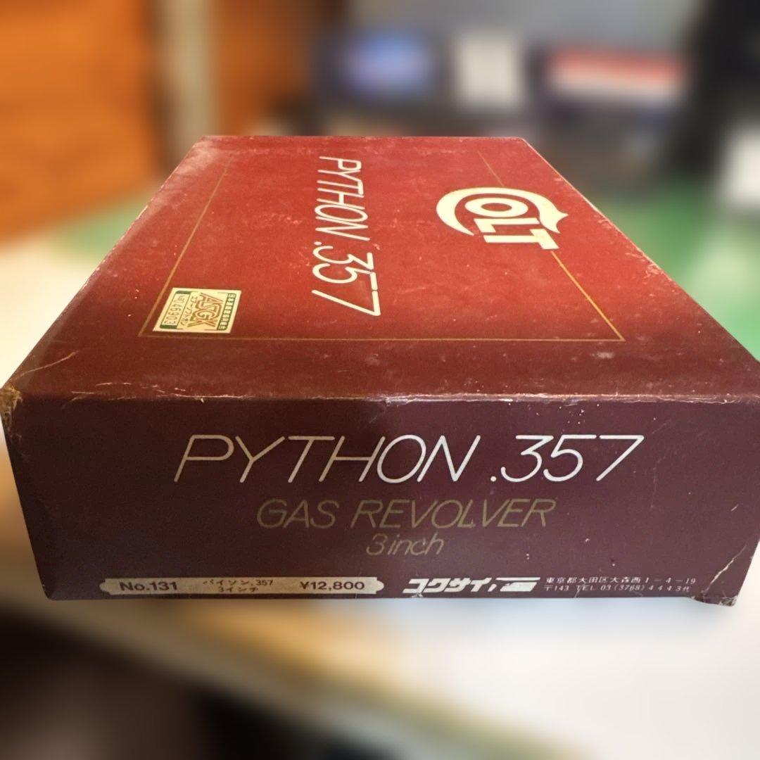 COLT PYTHON .357 3inch ガスガン　コクサイ