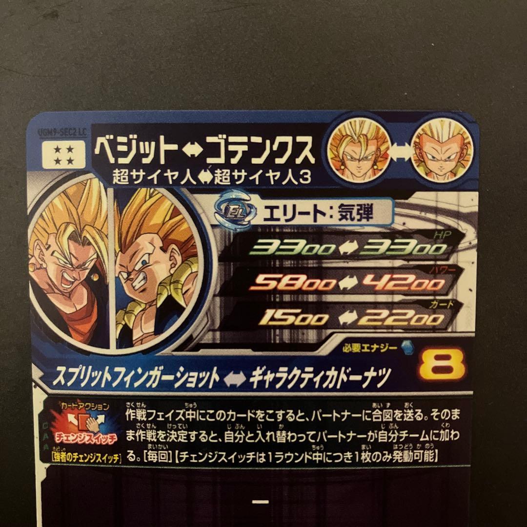 ugm9-sec2 lc ベジット　ベジゴテ　ヒーローズ　　ドラゴンボール