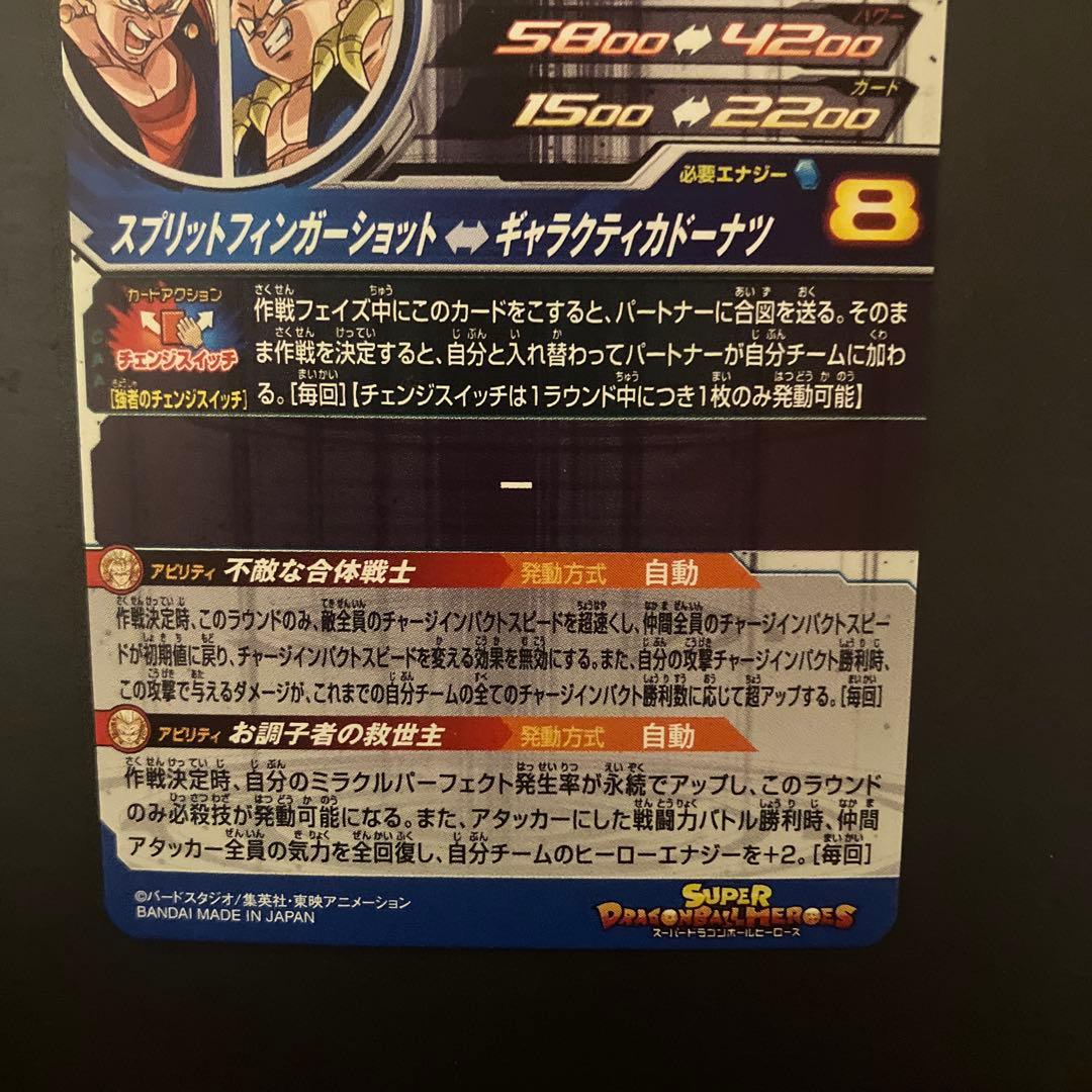 ugm9-sec2 lc ベジット　ベジゴテ　ヒーローズ　　ドラゴンボール