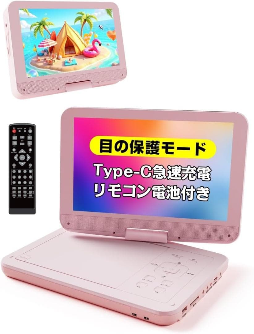 ✨ポータブルDVDプレーヤー typec充電 10.5インチ✨リージョンフリー
