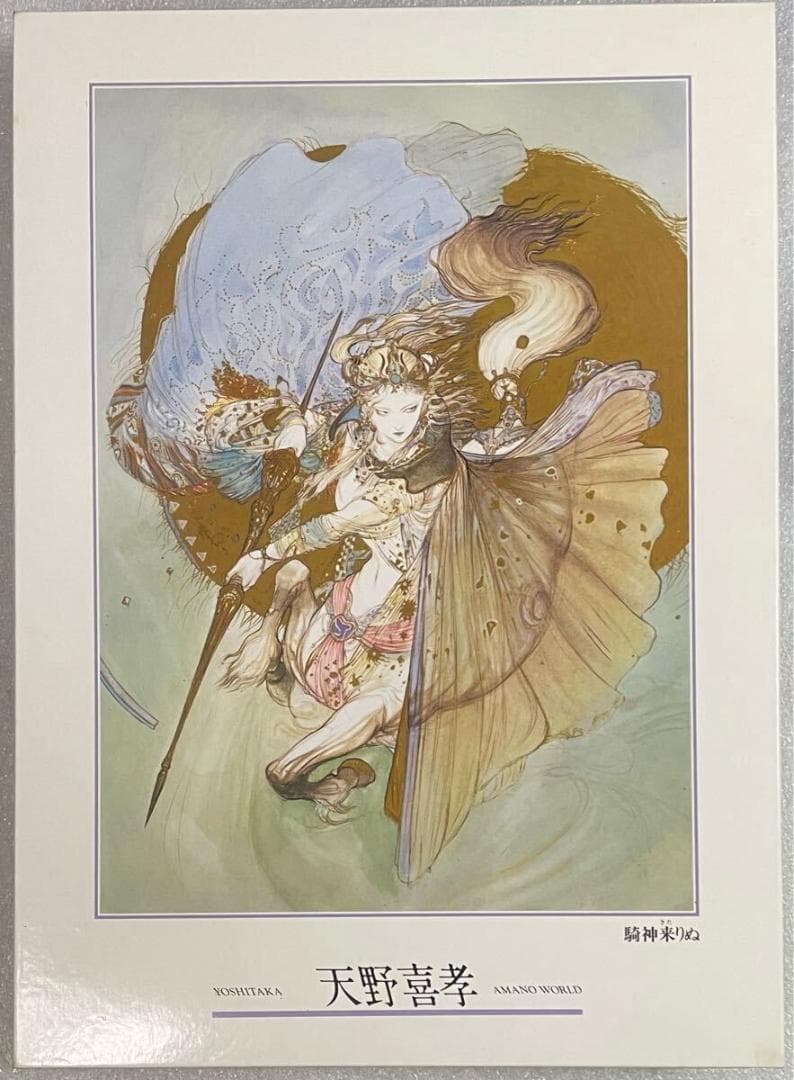 ジグソーパズル 天野喜孝 騎神来りぬ 2000ピース 中古 ピース検品済み