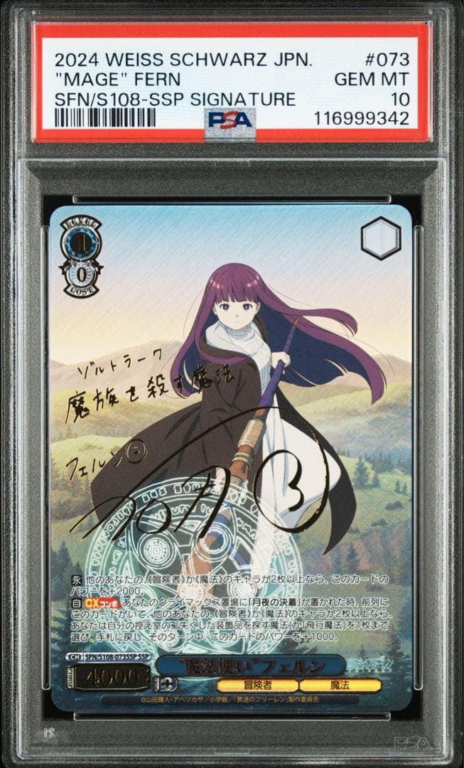 【PSA10】フェルン SSP サイン 葬送のフリーレン ヴァイスシュヴァルツ